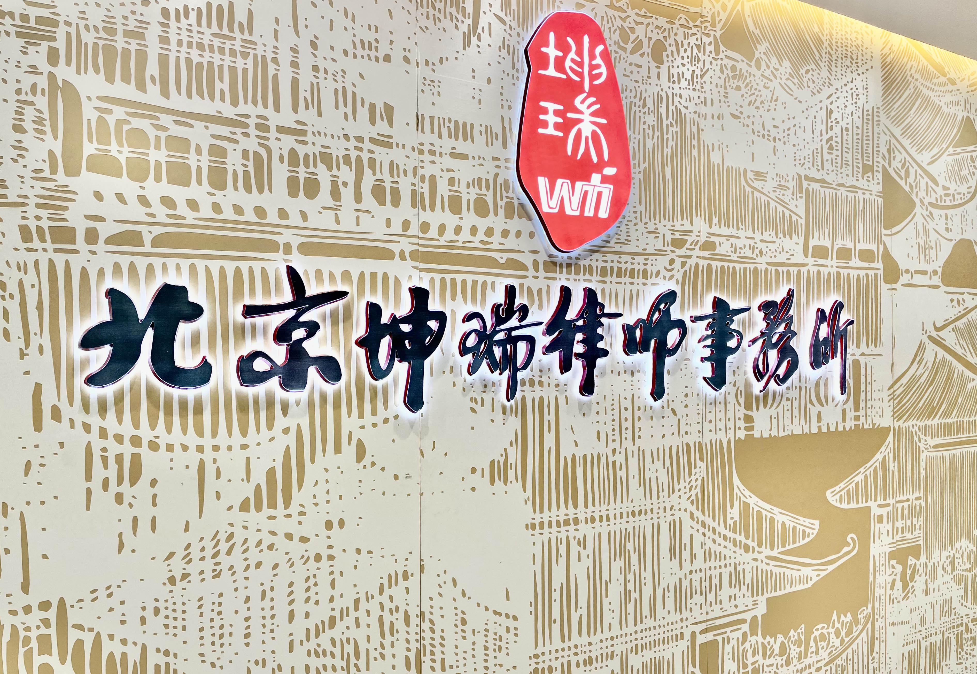 Photos of the environment of WU, FENG & ZHANG